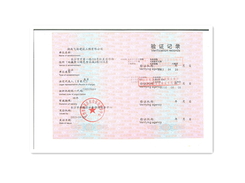 社保登记证
