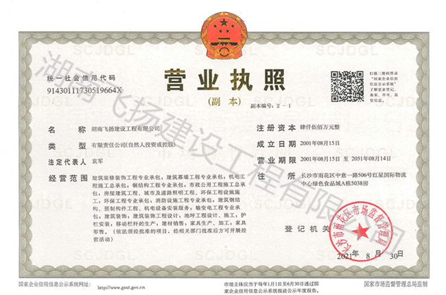 营业执照（副本）