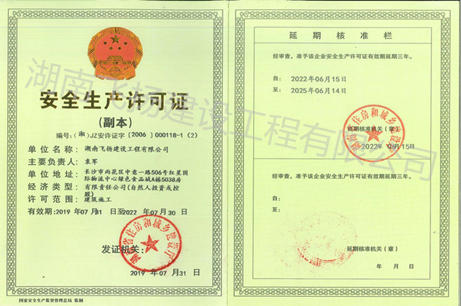 安全生产许证（副本）