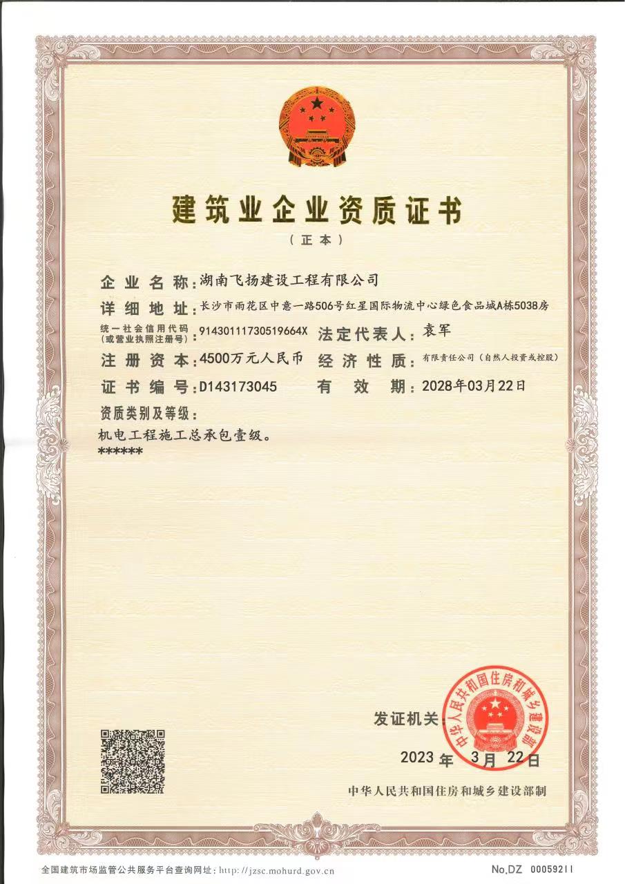 建筑业企业资质证书（副本）